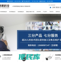 ai智能视频监控