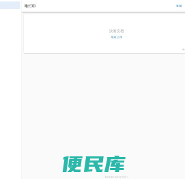 唯打印