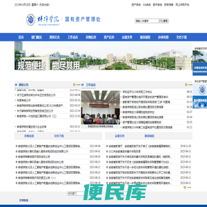 蚌埠学院资产管理处