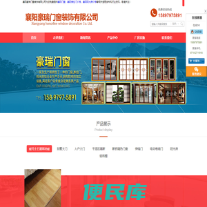 襄阳门窗