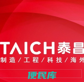 泰昌集团