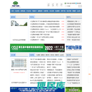 中国节能产业网[CESI]―互联网+节能
