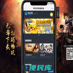 哥们网手游平台