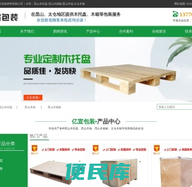 昆山木托盘,昆山熏蒸木托盘,昆山免熏蒸木托盘,昆山木托盘厂家,昆山木托盘价格,太仓木箱,太仓出口木箱,太仓木箱厂家,昆山实木托盘,昆山胶合板托盘,昆山亿宣包装材料有限公司
