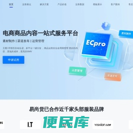 易尚货ECPro