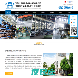 张家港市友成高新材料有限公司官网