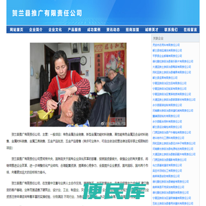贺兰县推广有限责任公司