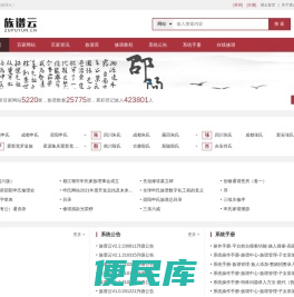 族谱云