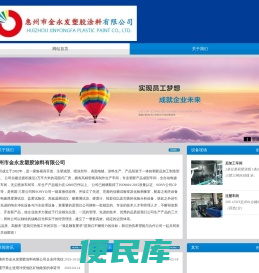 惠州市金永发塑胶涂料有限公司香港金雲豐