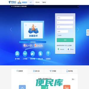 中国电信外勤助手平台