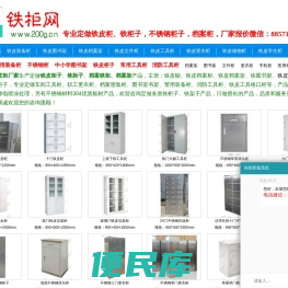 铁柜定做