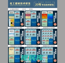 化工建材技术研究