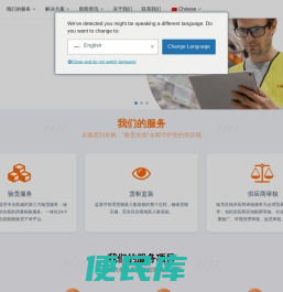 验货在线