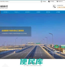 江苏恒盛路灯制造有限公司