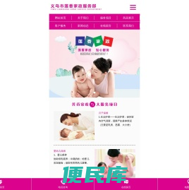 义乌市莲香家政服务部,义乌保姆,义乌月嫂,义乌月子保姆,义乌家政公司