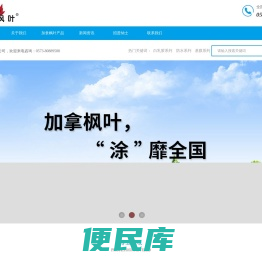 嘉兴加拿枫叶涂料有限公司【官网】