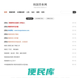 韩国劳务