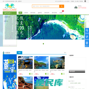 涠洲岛船票预订