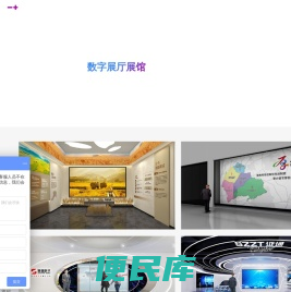 数字展厅