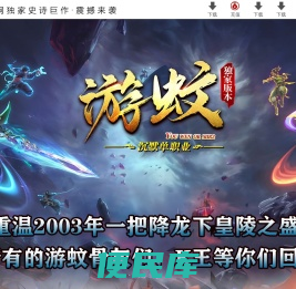 游蚊