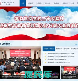 青海文艺网