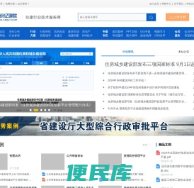 亿建联住建行业技术服务网
