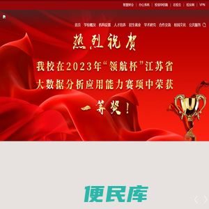 江苏财会职业学院