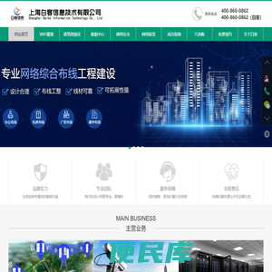 上海网络维护