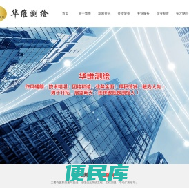 郑州华维测绘有限公司