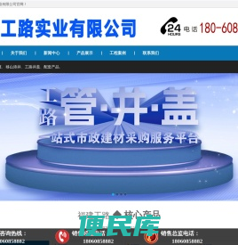 福建工路实业有限公司