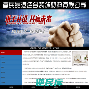 富明昆港佳合装饰材料有限公司