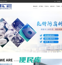 四氟防腐