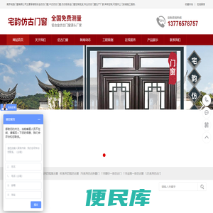 铝合金仿古门窗