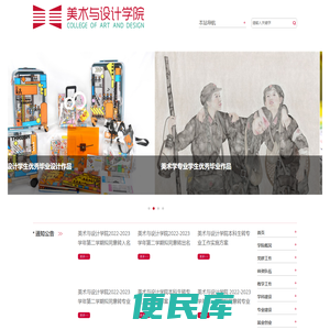美术与设计学院