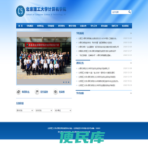 北京理工大学计算机学院