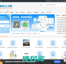 梅河口人才信息网