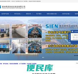 湖南株洲希恒自动化科技有限公司
