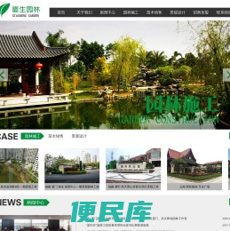 厦门厦生园林建设集团有限公司