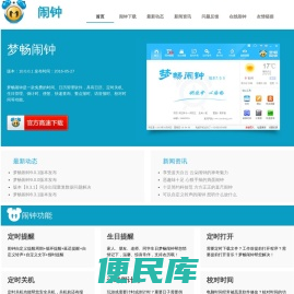 电脑闹钟