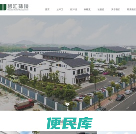 美欣达智汇环境