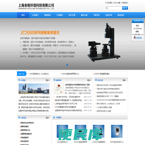 上海金相环境科技有限公司,微电泳仪,zeta电位仪,接触角测量仪,表面张力仪,旋转滴界面张力仪,lb膜拉膜机,界面膨胀流变仪,膜天平,粘度计,布鲁斯特角显微镜,接触角测试服务,表面张力测试服务,界面张力测试服务,zeta电位测试服务