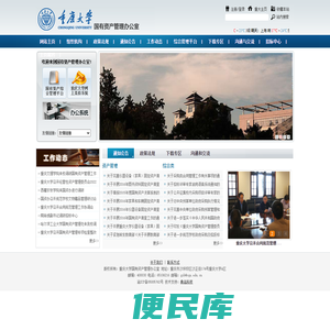 国有资产管理办公室