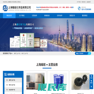 上海耀岩化学品有限公司