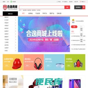 合逸商城