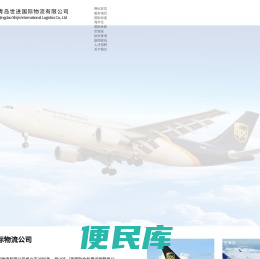 青岛世进国际物流有限公司