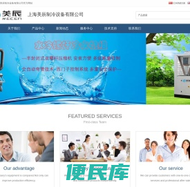 上海美辰制冷设备有限公司