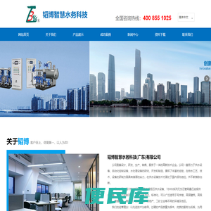 韬博智慧水务科技(广东)有限公司
