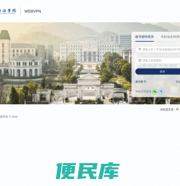 智慧校园统一身份认证