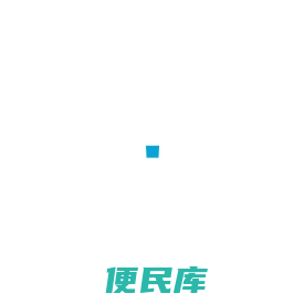 中废通智能