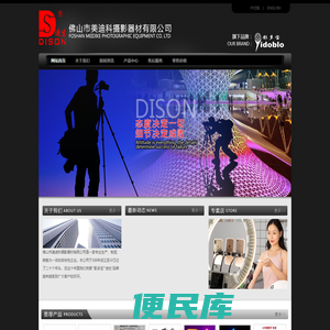 佛山市美迪科摄影器材有限公司